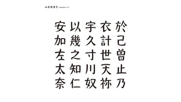 Yamamotoan StdN Font Poster 3